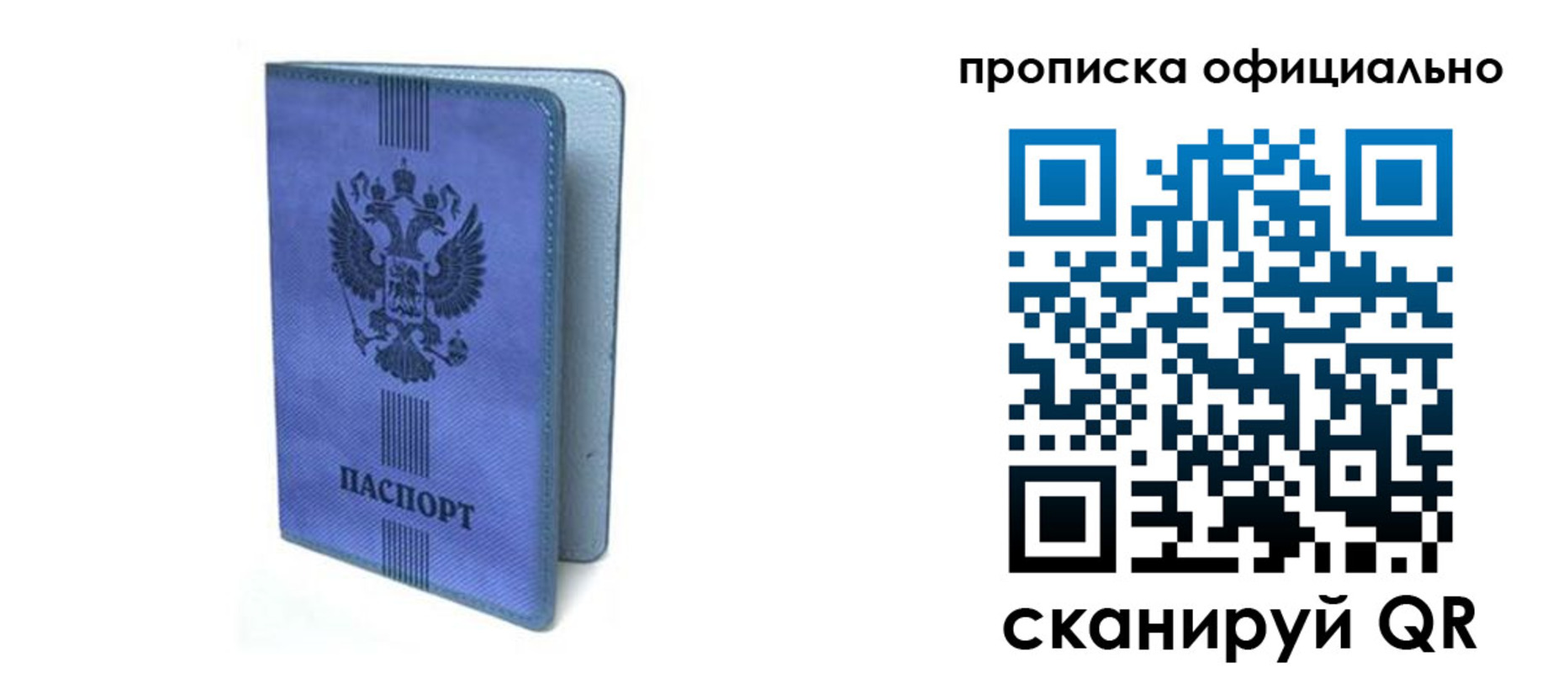 прописка в Камешково